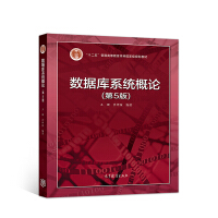 《数据库系统概论（第5版）》[30M]百度网盘|亲测有效|pdf下载