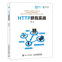 HTTP抓包实战(异步图书出品)pdf下载pdf下载