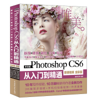 《Photoshop CS6从入门到精通PS教程（全彩印 高清视频版）》[22M]百度网盘|亲测有效|pdf下载