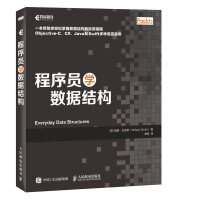 《程序员学数据结构(异步图书出品)》[29M]百度网盘|亲测有效|pdf下载