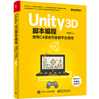 Unity 3D脚本编程——使用C#语言开发跨平台游戏 Unity 3D游戏引擎开发入门 游戏编程书pdf下载pdf下载