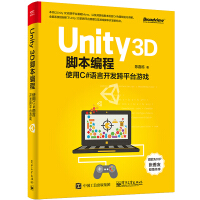 《Unity 3D脚本编程——使用C#语言开发跨平台游戏 Unity 3D游戏引擎开发入门 游戏编程书》[43M]百度网盘|亲测有效|pdf下载