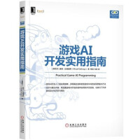 《正版全新 游戏AI开发实用指南 游戏AI开发实战教程书籍 Unity3D C# 》[52M]百度网盘|亲测有效|pdf下载