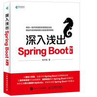 深入浅出Spring Boot 2.x(异步图书出品)pdf下载pdf下载