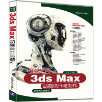 《突破平面3ds Max动画设计与制作（平面设计与制作）》[26M]百度网盘|亲测有效|pdf下载