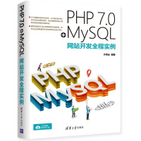 PHP 7.0+MySQL网站开发全程实例pdf下载pdf下载