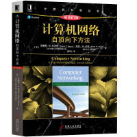 《计算机网络：自顶向下方法(原书第7版)》[44M]百度网盘|亲测有效|pdf下载