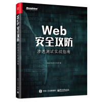 Web安全攻防：渗透测试实战指南(博文视点出品)pdf下载pdf下载