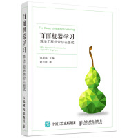 《百面机器学习 算法工程师带你去面试》[48M]百度网盘|亲测有效|pdf下载