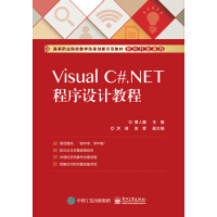 Visual C#.NET程序设计教程pdf下载pdf下载