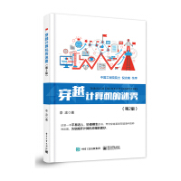 《穿越计算机的迷雾（第2版）》[45M]百度网盘|亲测有效|pdf下载