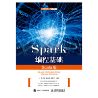 Spark编程基础（Scala版）pdf下载pdf下载