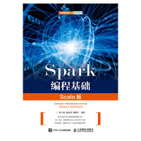 《Spark编程基础（Scala版）》[49M]百度网盘|亲测有效|pdf下载