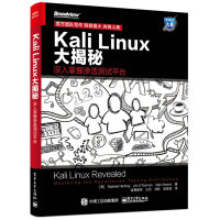 《Kali Linux大揭秘：深入掌握渗透测试平台(博文视点出品)》[37M]百度网盘|亲测有效|pdf下载