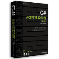 C#开发实战1200例(第I卷)(含光盘)pdf下载pdf下载