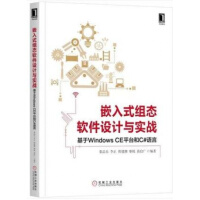《正版嵌入式组态软件设计与实战:基于Windows CE平台和C#语言 组态软件开发教程书籍 嵌入式组》[48M]百度网盘|亲测有效|pdf下载