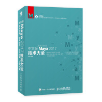 《中文版Maya 2017技术大全》[38M]百度网盘|亲测有效|pdf下载