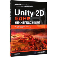 Unity2D游戏开发(使用C#进行独立游戏编程)pdf下载pdf下载