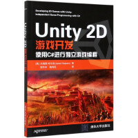 《Unity2D游戏开发(使用C#进行独立游戏编程)》[20M]百度网盘|亲测有效|pdf下载