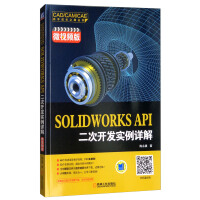 SOLIDWORKS API二次开发实例详解（微视频版）pdf下载pdf下载