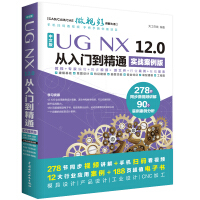 UG NX 12.0中文版从入门到精通AutoCAD教程CAD 实战案例视频版pdf下载pdf下载