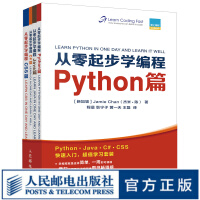 从零起步学编程Python+Java+C#+CSS篇套装全4册 编程入门零基础自学基础教程从入门到pdf下载pdf下载