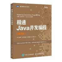精通Java并发编程第2版pdf下载pdf下载