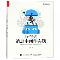 《分布式消息中间件实践》[57M]百度网盘|亲测有效|pdf下载