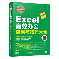 《Excel高效办公应用与技巧大全（视频教程+彩色印刷）》[58M]百度网盘|亲测有效|pdf下载