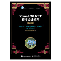 Visual C#.NET程序设计教程（第3版）pdf下载pdf下载