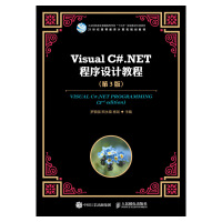 《Visual C#.NET程序设计教程（第3版）》[36M]百度网盘|亲测有效|pdf下载