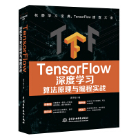 TensorFlow深度学习算法原理与编程实践 人工智能书籍pdf下载pdf下载