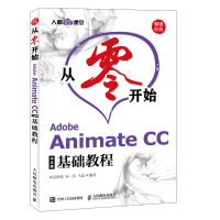 《从零开始 Adobe Animate CC中文版基础教程》[44M]百度网盘|亲测有效|pdf下载
