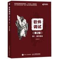 《软件调试 第2版 卷1：硬件基础(异步图书出品)》[25M]百度网盘|亲测有效|pdf下载