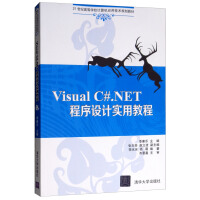 Visual C#.NET程序设计实用教程pdf下载pdf下载