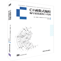 《C#函数式编程 编写更优质的C#代码 C#开发书籍》[56M]百度网盘|亲测有效|pdf下载