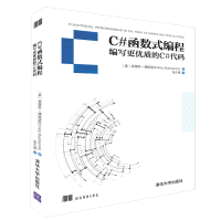 《包邮C#函数式编程 编写更优质的C#代码 c#高级编程自学从入门到精通书籍》[35M]百度网盘|亲测有效|pdf下载
