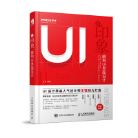 《新印象 解构UI界面设计》[41M]百度网盘|亲测有效|pdf下载