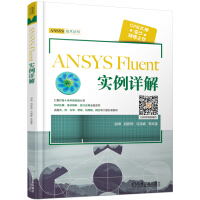 《ANSYS Fluent 实例详解》[57M]百度网盘|亲测有效|pdf下载