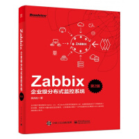 2019新版Zabbix企业级分布式监控pdf下载pdf下载