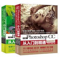 2本 Photoshop CC Illustrator CC从入门到精通 全彩视频版 ps ai教程pdf下载pdf下载