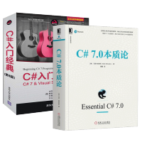 包邮 C#7.0本质论+C#入门经典(第8版) C#高级编程教程书籍pdf下载pdf下载