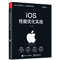 iOS性能优化实战(博文视点出品)pdf下载pdf下载