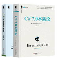 包邮 2册 C#7.0本质论+C#从现象到本质 基于C# 7.0 C#入门经典 C#编程教程书籍 pdf下载pdf下载