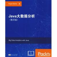 Java大数据分析pdf下载pdf下载