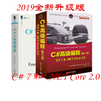 C#7.0本质论+ C#编程(第11版) C# 7 & .NET Core 2.0 程序设计语音pdf下载pdf下载