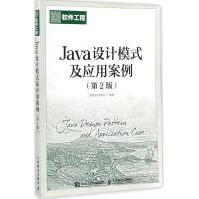 Java设计模式及应用案例金百东,刘德山编著pdf下载pdf下载
