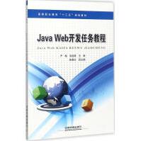 JavaWeb开发案例教程严梅,吴道君主编pdf下载pdf下载
