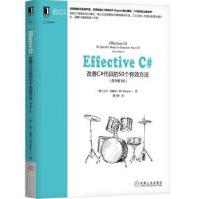 Effective C#：改善C#代码的50个有效方法(原书第3版) [美]比尔·瓦格纳(pdf下载pdf下载