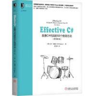 《Effective C#：改善C#代码的50个有效方法(原书第3版) [美]比尔·瓦格纳(》[59M]百度网盘|亲测有效|pdf下载